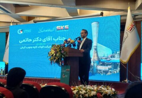  فولاد کاوه جنوب کیش پایلوت پلنت احیای مستقیم شد
