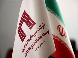  افزایش سرمایه ۱۴۵،۰۰۰ میلیارد ریالی شرکت سرمایه‌گذاری توسعه معادن و فلزات