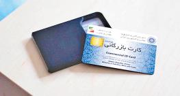 دو روی سکه حذف کارت بازرگانی