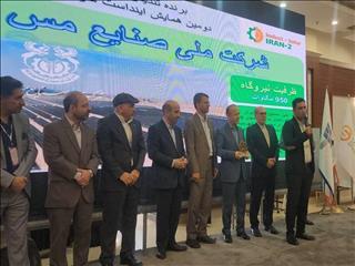 در دومین همایش توسعه انرژی‌های تجدیدپذیر در صنایع کشور انجام گرفت؛ اهدای تندیس چرخ زرین انرژی‌های تجدیدپذیر به شرکت ملی صنایع مس ایران
