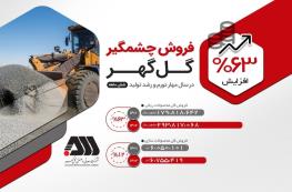  در شش ماهه اول امسال صورت گرفت؛ عملکرد چشمگیر گل‌گهر در فروش محصولات