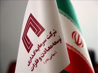  افزایش سرمایه ۱۴۵،۰۰۰ میلیارد ریالی شرکت سرمایه‌گذاری توسعه معادن و فلزات