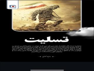  شرکت فولاد خراسان حادثه معدن طبس را تسلیت گفت