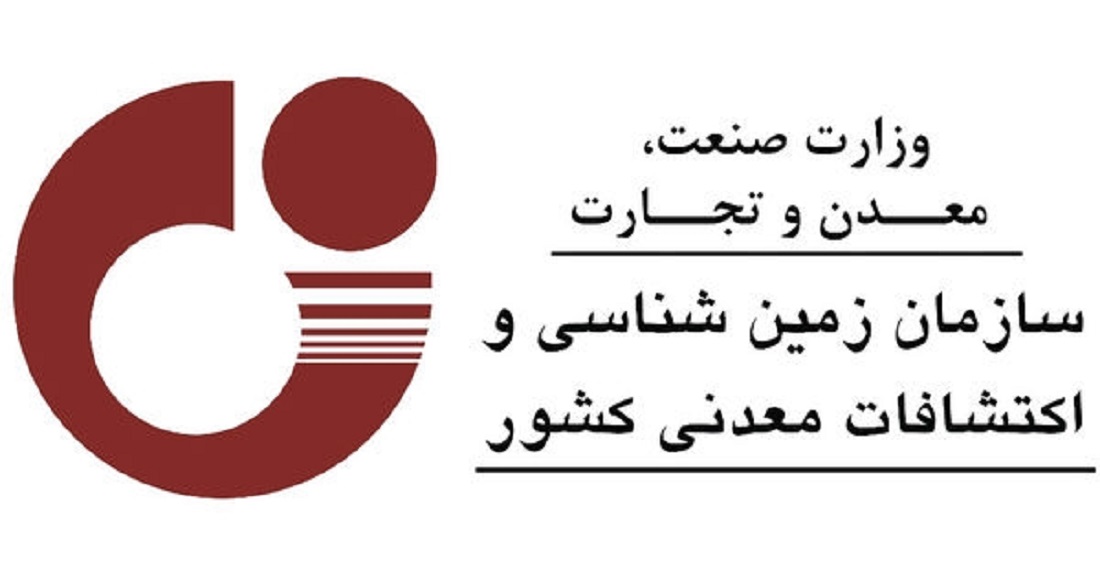 نمایش قدرت فنی و علمی سازمان زمین‌شناسی و اکتشافات‌معدنی کشور