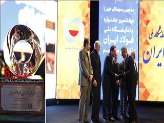  در ششمین جشنواره ملی فولاد ایران اتفاق افتاد: تقدیر از سرپرست معاونت بهره‌برداری فولاد هرمزگان به عنوان چهره تاثیرگذار در بومی سازی صنعت فولاد کشور